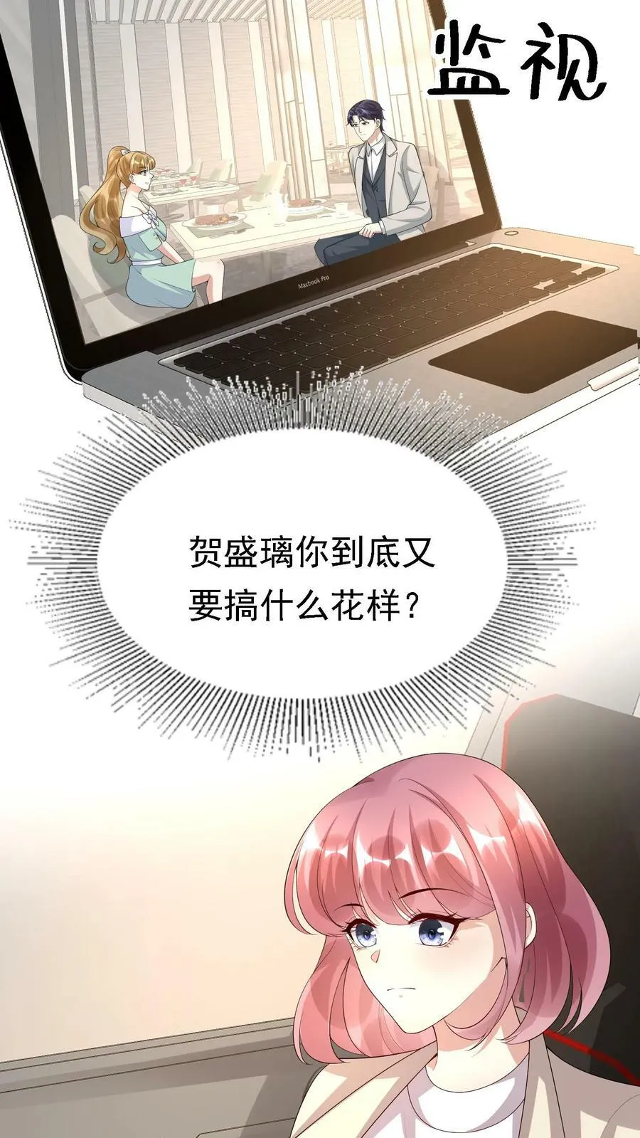 第317话 替我杀厉擎苍 第6页