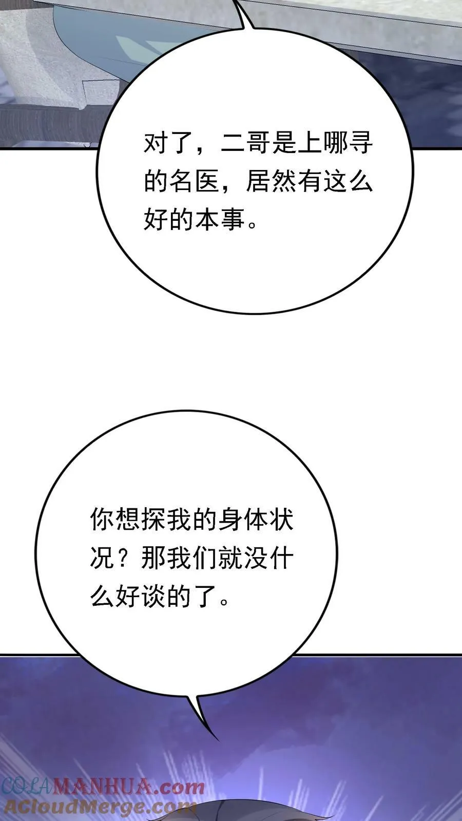 第317话 替我杀厉擎苍 第11页
