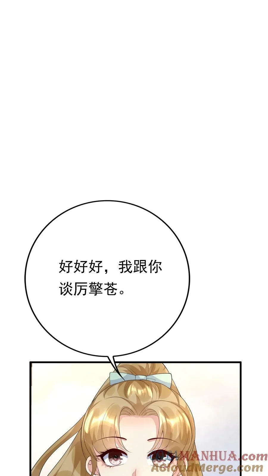 第317话 替我杀厉擎苍 第13页