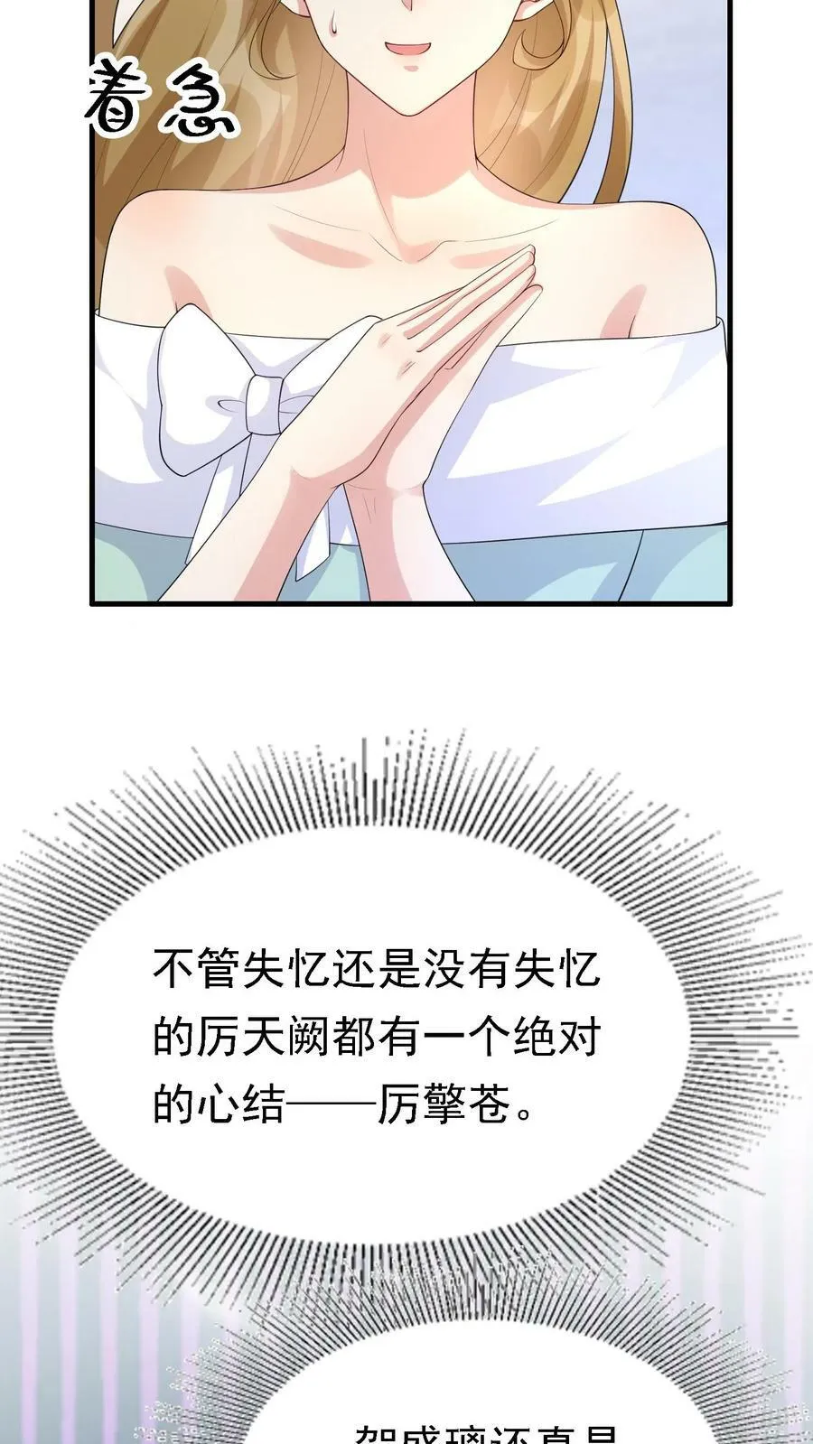 第317话 替我杀厉擎苍 第14页