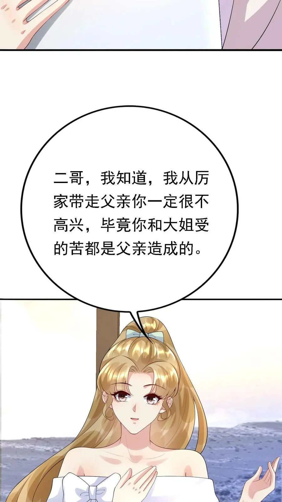 第317话 替我杀厉擎苍 第16页