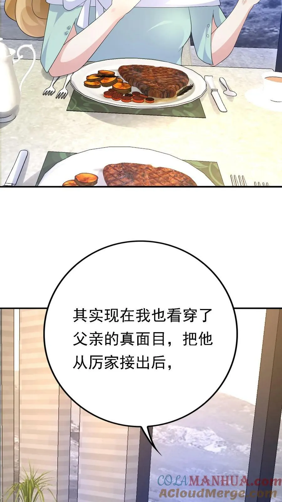 第317话 替我杀厉擎苍 第17页