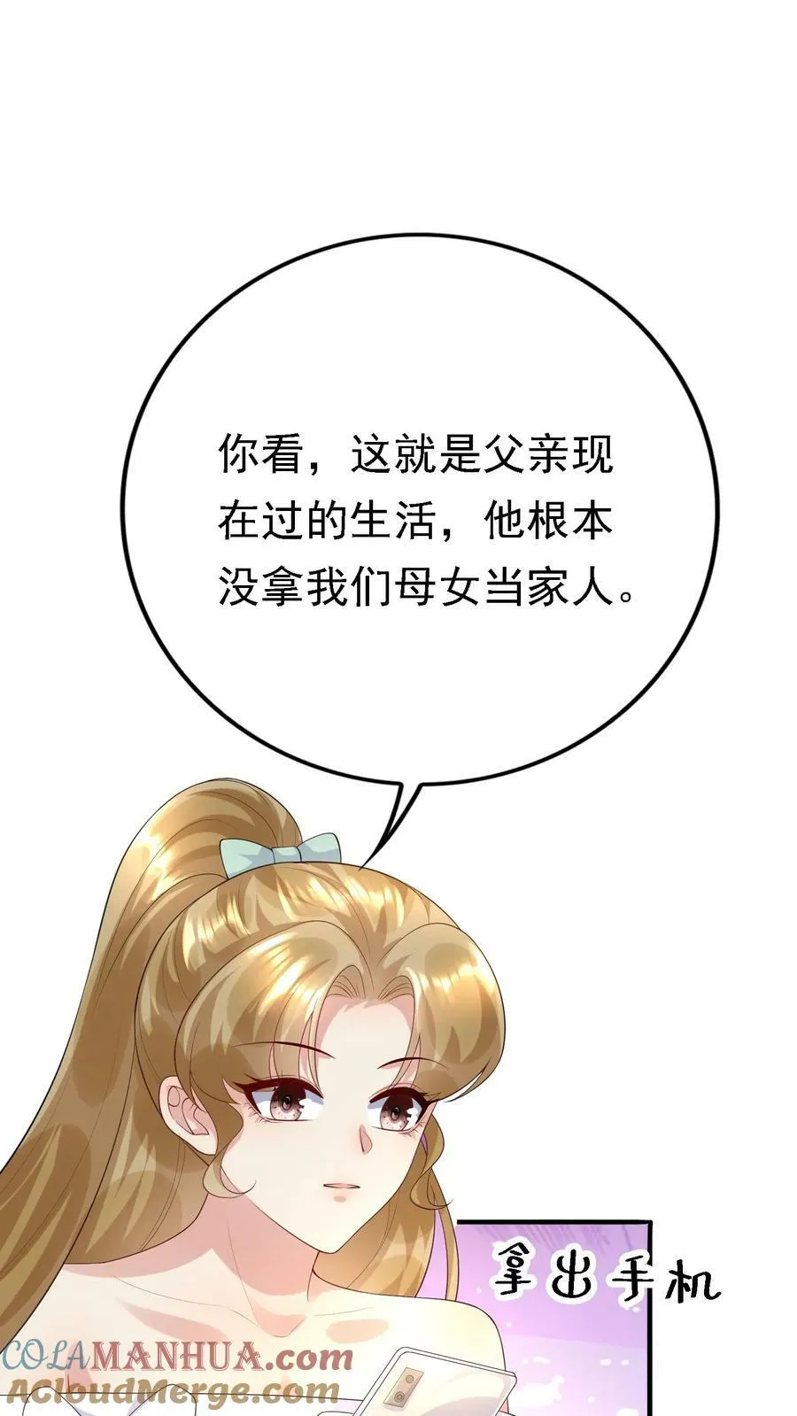 第317话 替我杀厉擎苍 第19页