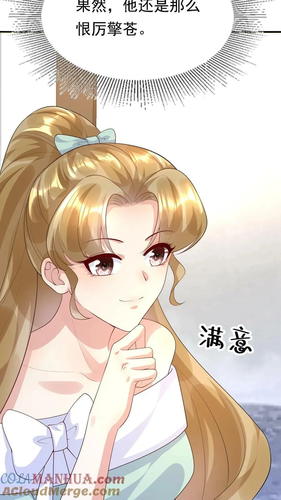 第317话 替我杀厉擎苍 第23页