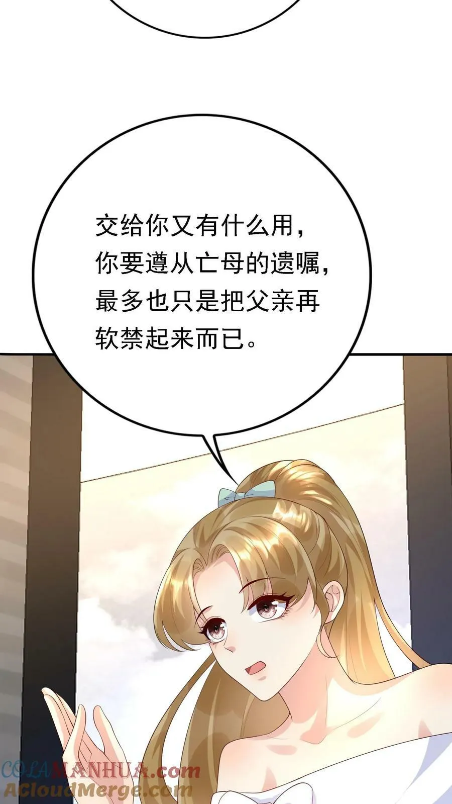 第317话 替我杀厉擎苍 第27页