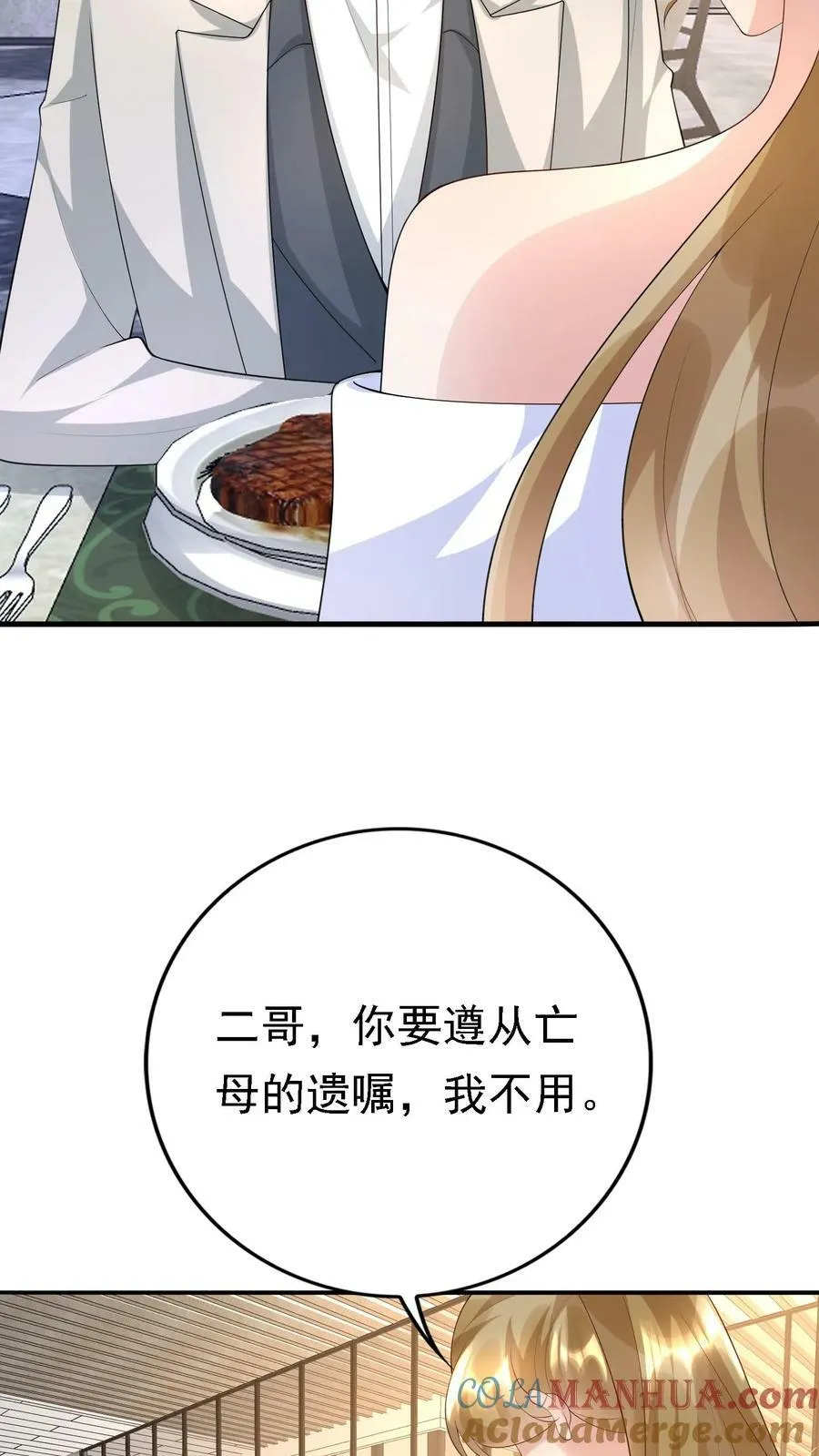 第317话 替我杀厉擎苍 第29页