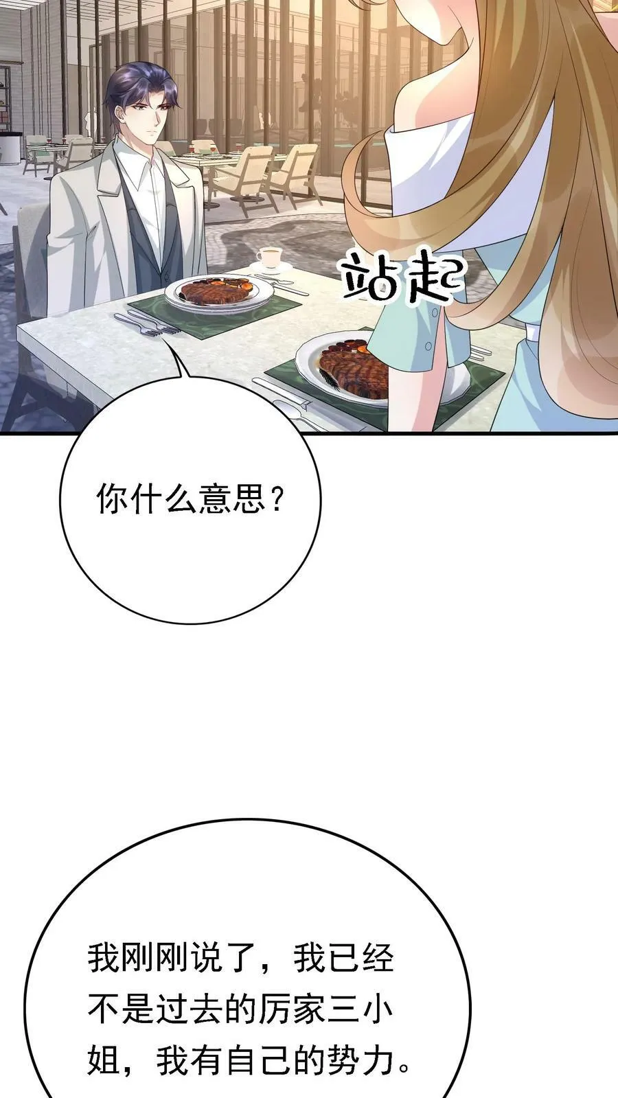第317话 替我杀厉擎苍 第30页