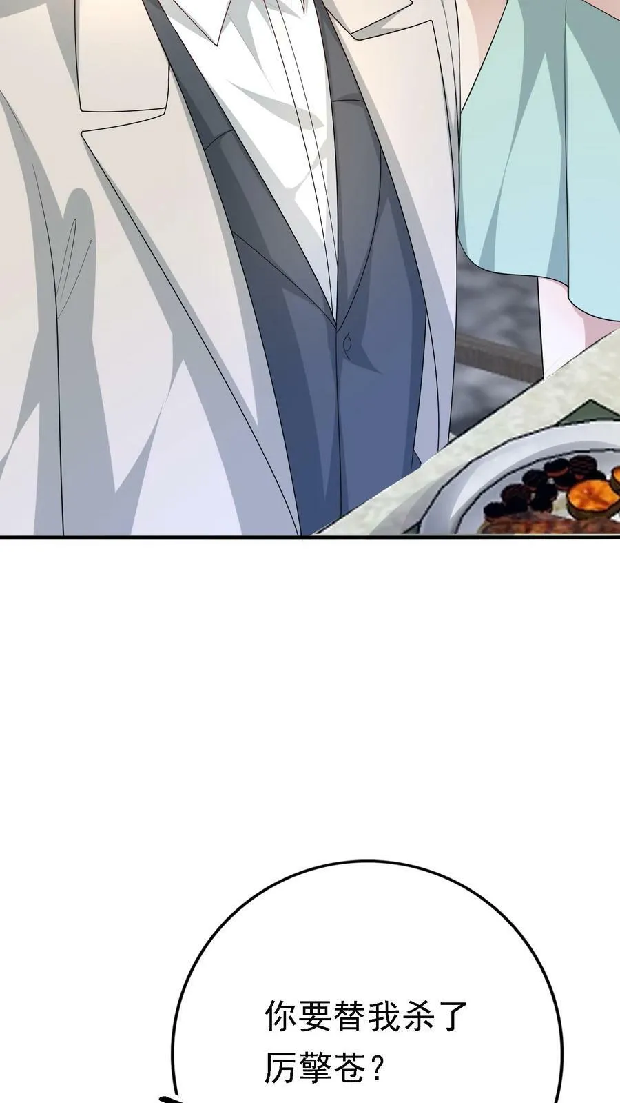 第317话 替我杀厉擎苍 第32页
