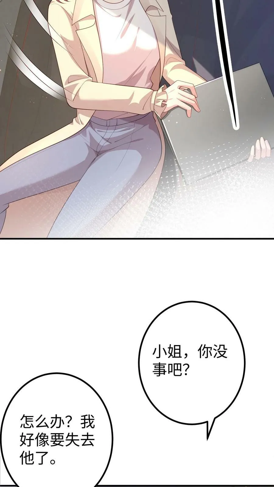 第319话 你要不要等我 第4页