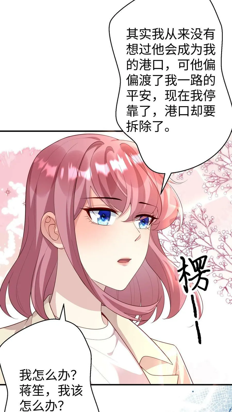 第319话 你要不要等我 第6页