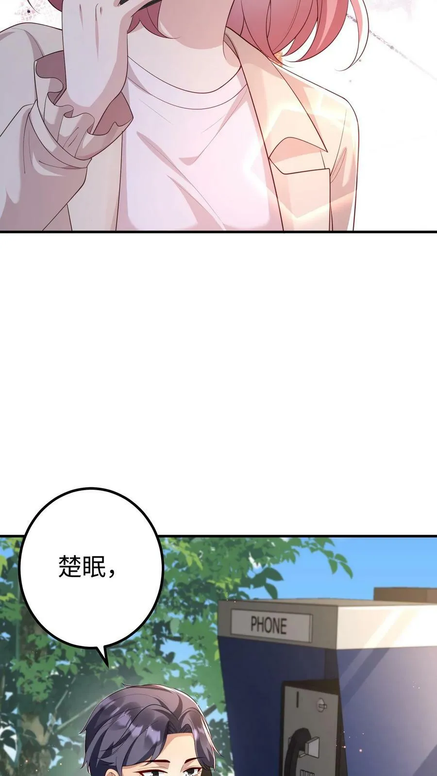 第319话 你要不要等我 第8页