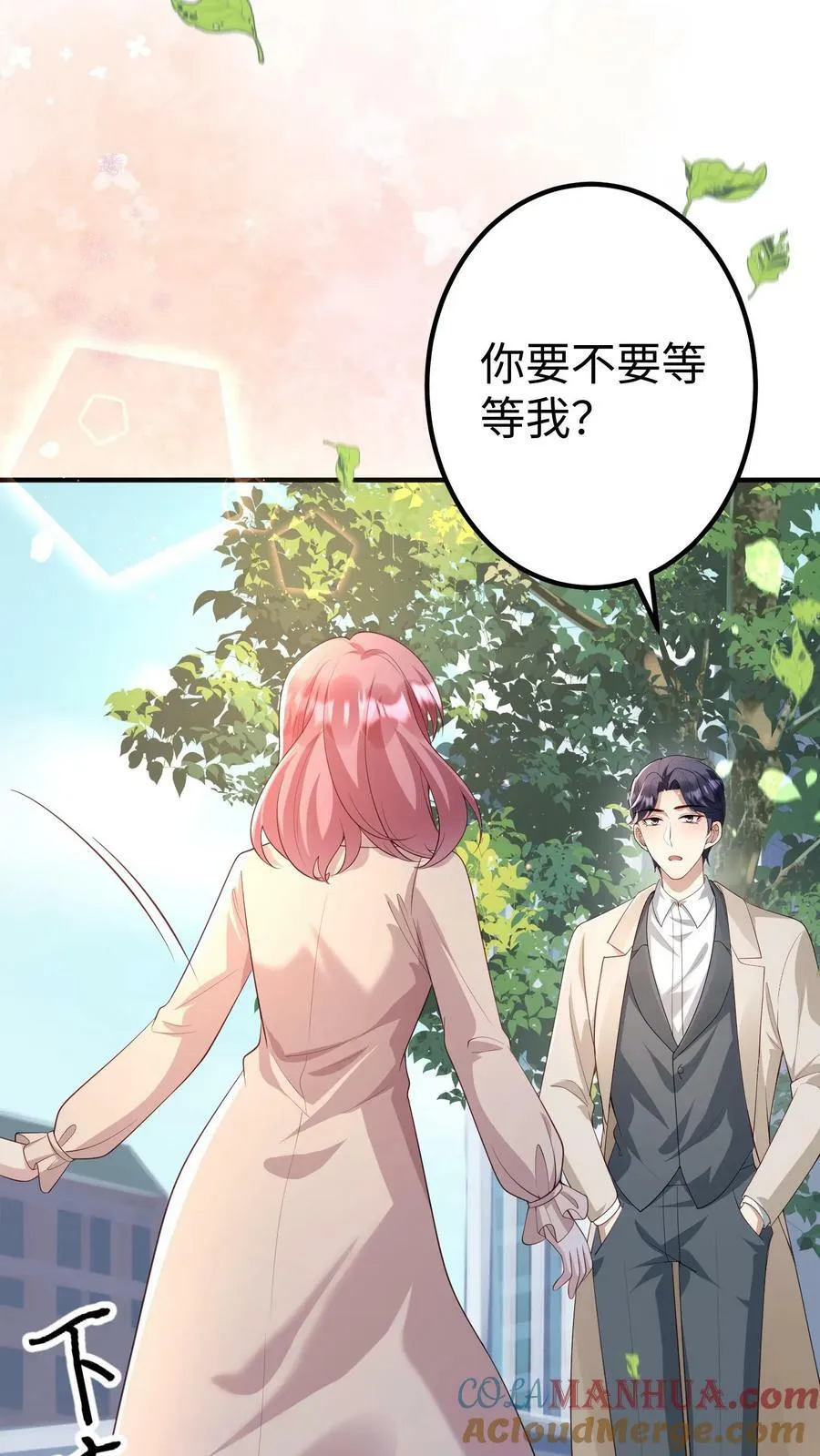 第319话 你要不要等我 第15页