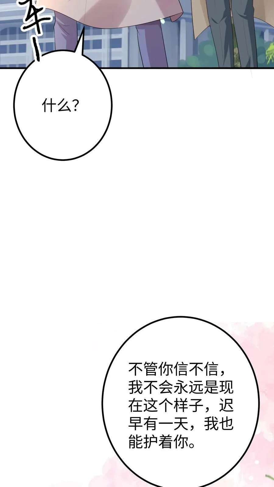 第319话 你要不要等我 第16页