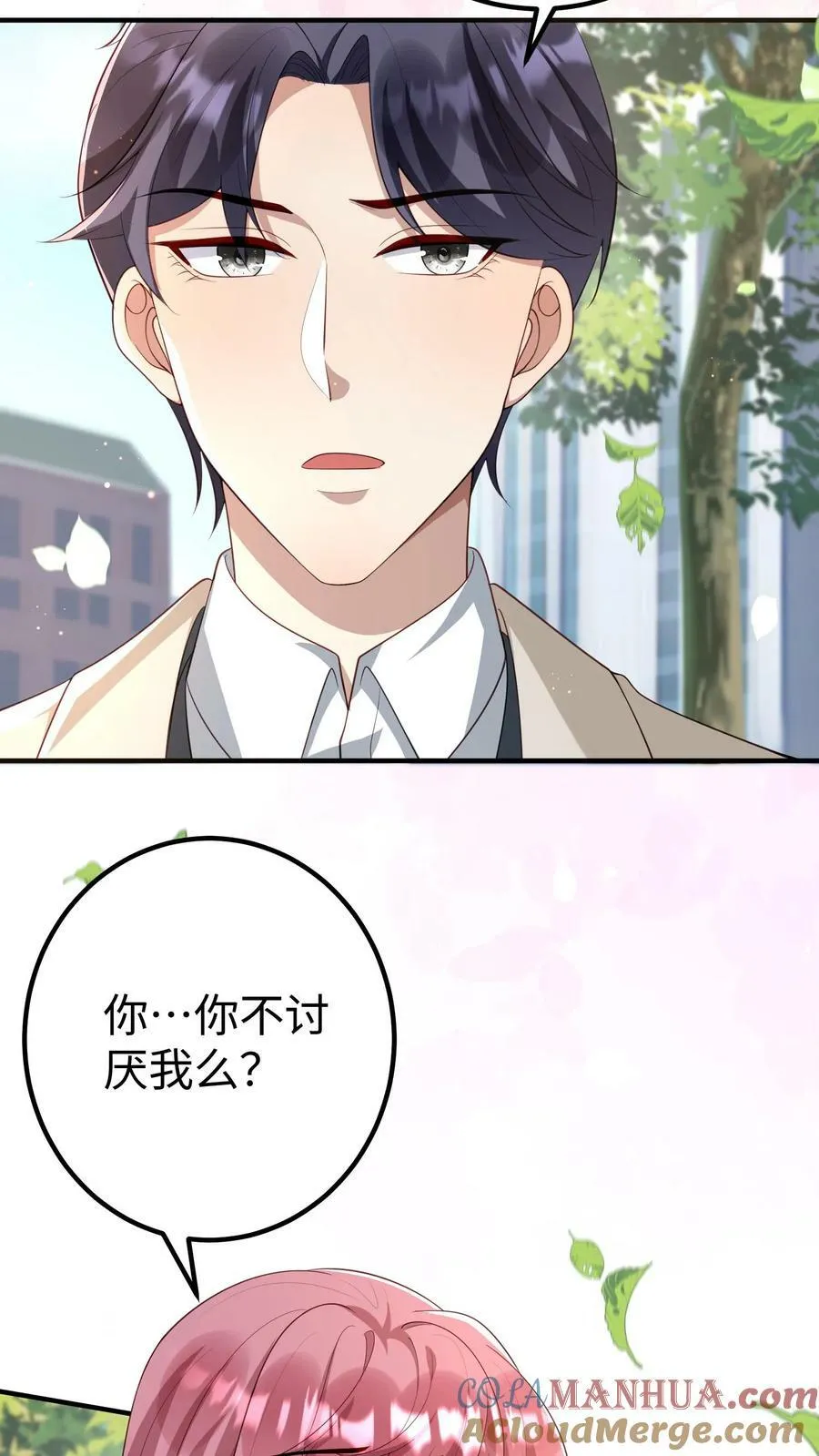 第319话 你要不要等我 第17页