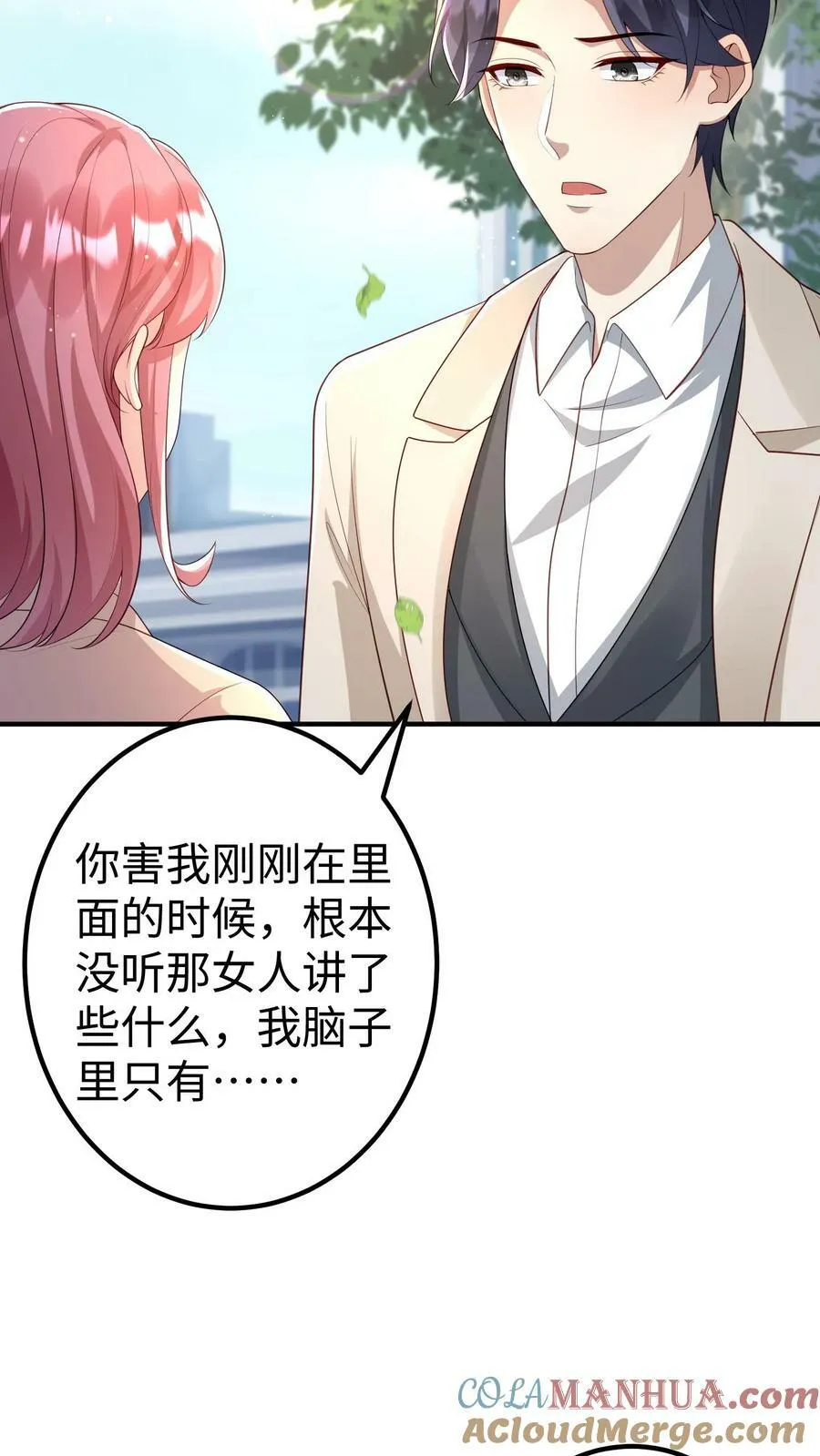 第319话 你要不要等我 第19页