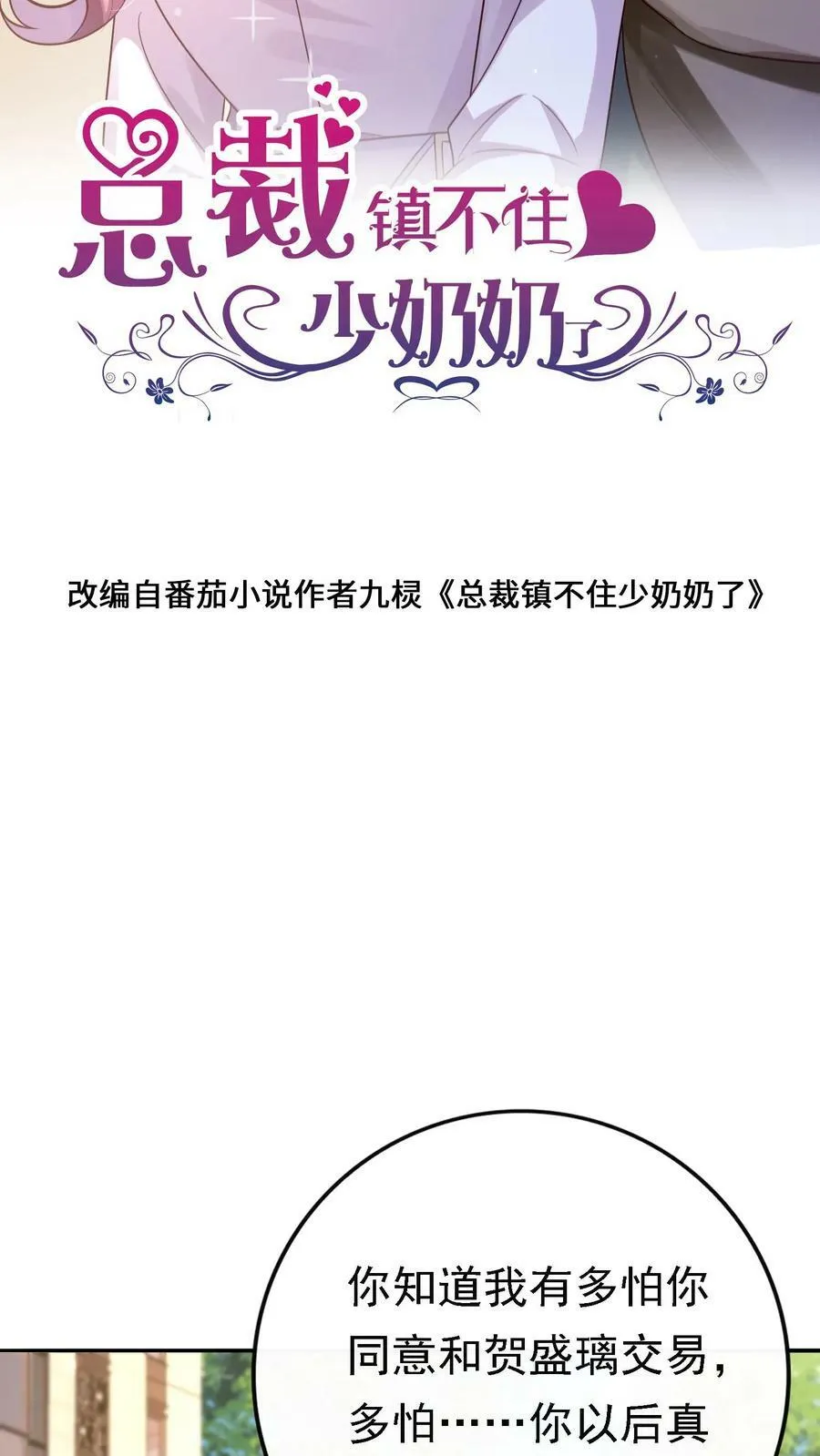 第319话 你要不要等我 第24页