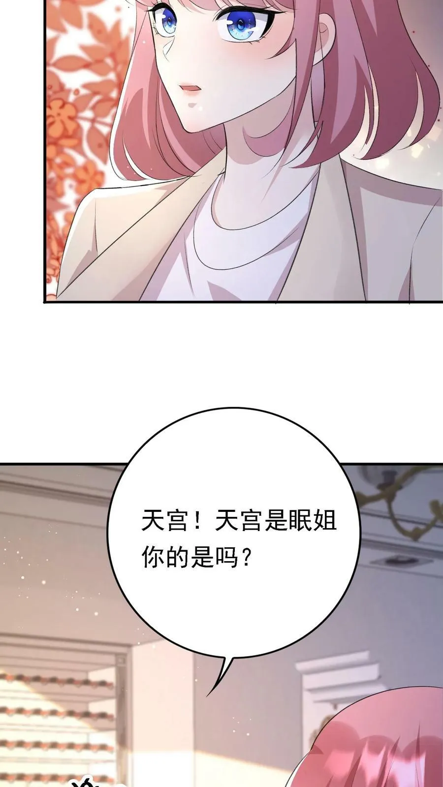 第320话 欢迎来到天宫 第30页