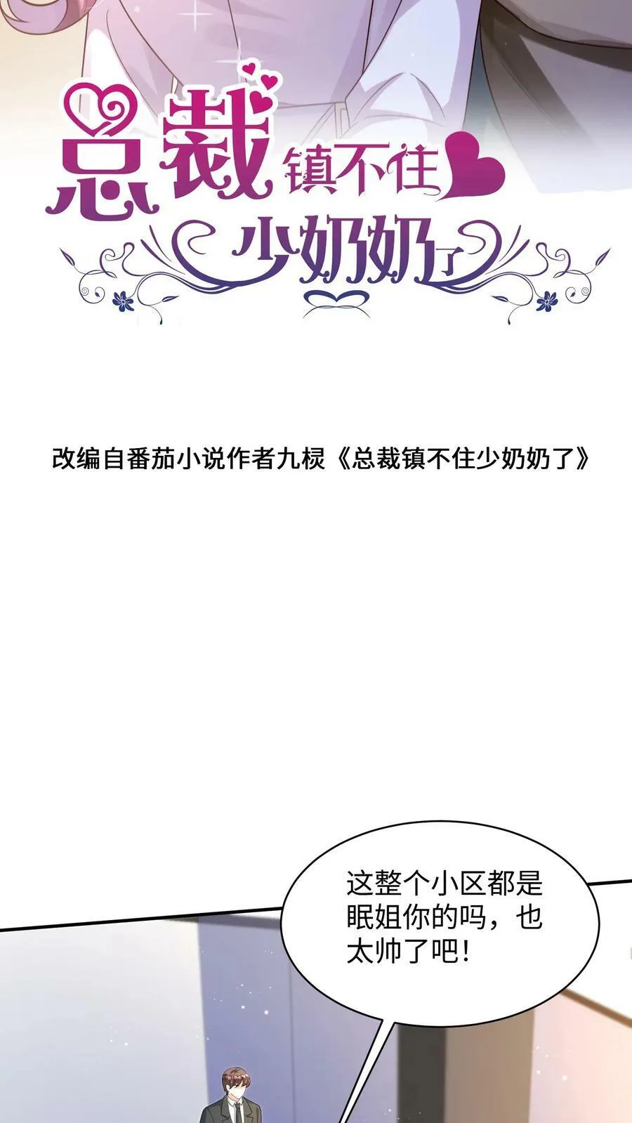 第320话 欢迎来到天宫 第38页