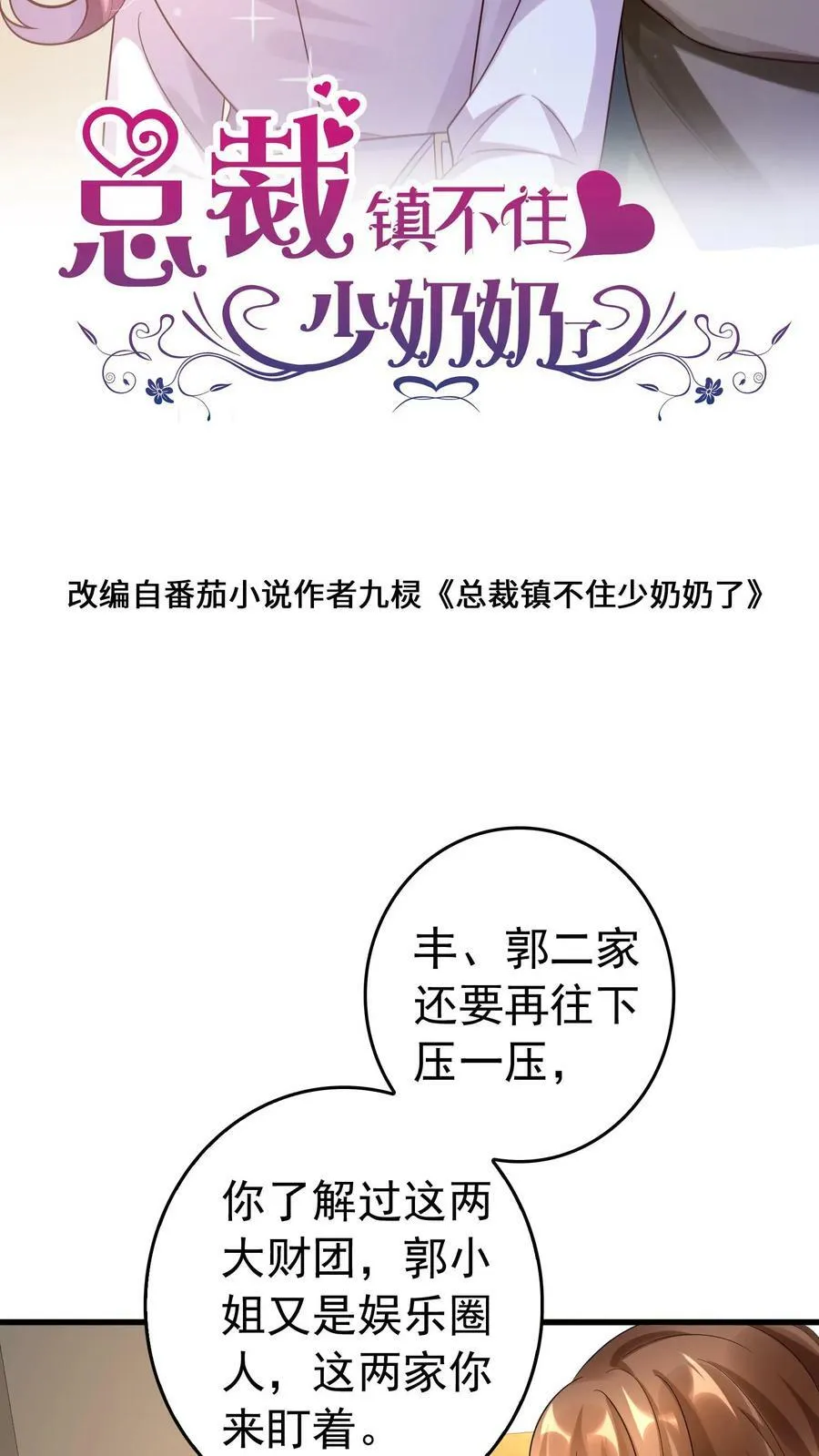 第322话 寻我的仇人 第2页