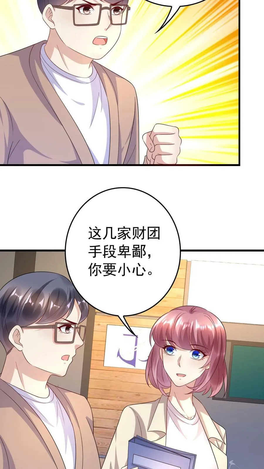 第322话 寻我的仇人 第6页