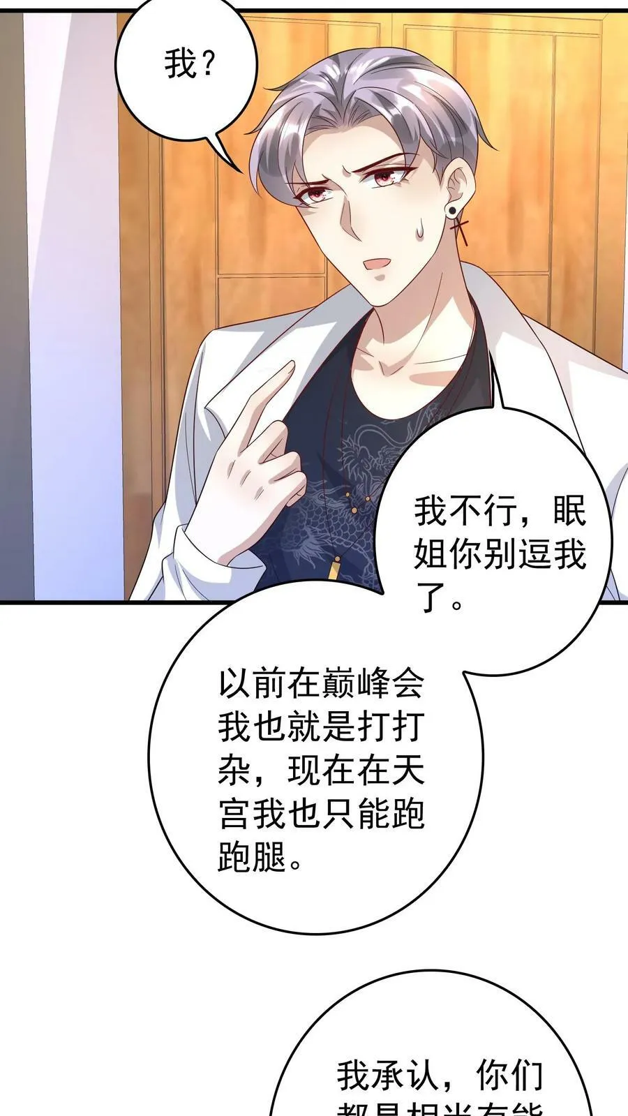 第322话 寻我的仇人 第10页