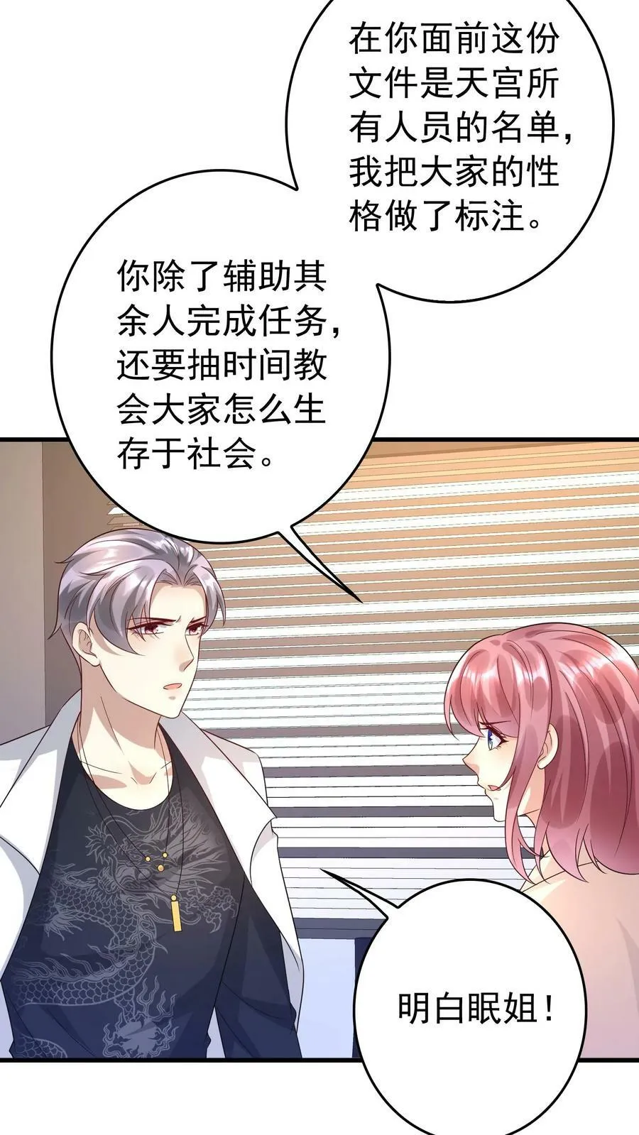 第322话 寻我的仇人 第12页