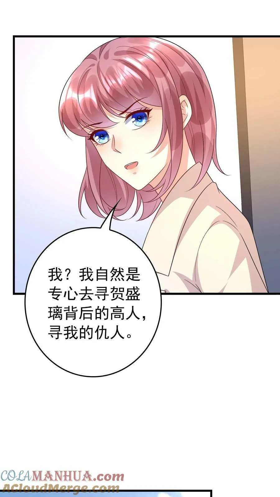 第322话 寻我的仇人 第15页