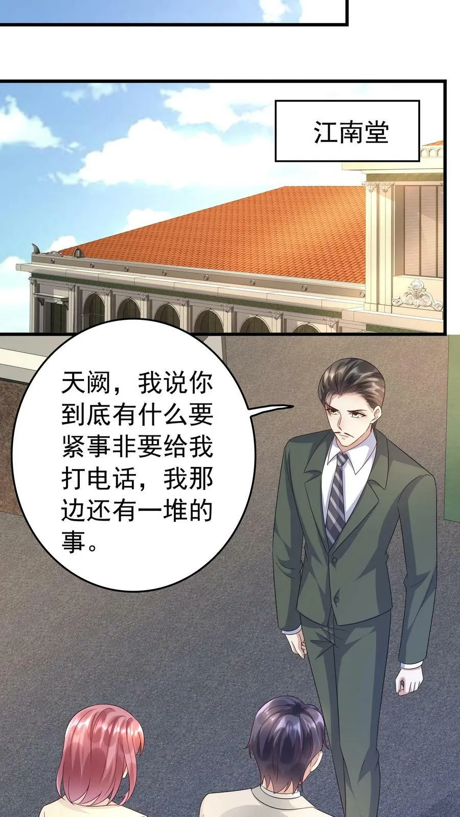 第322话 寻我的仇人 第16页