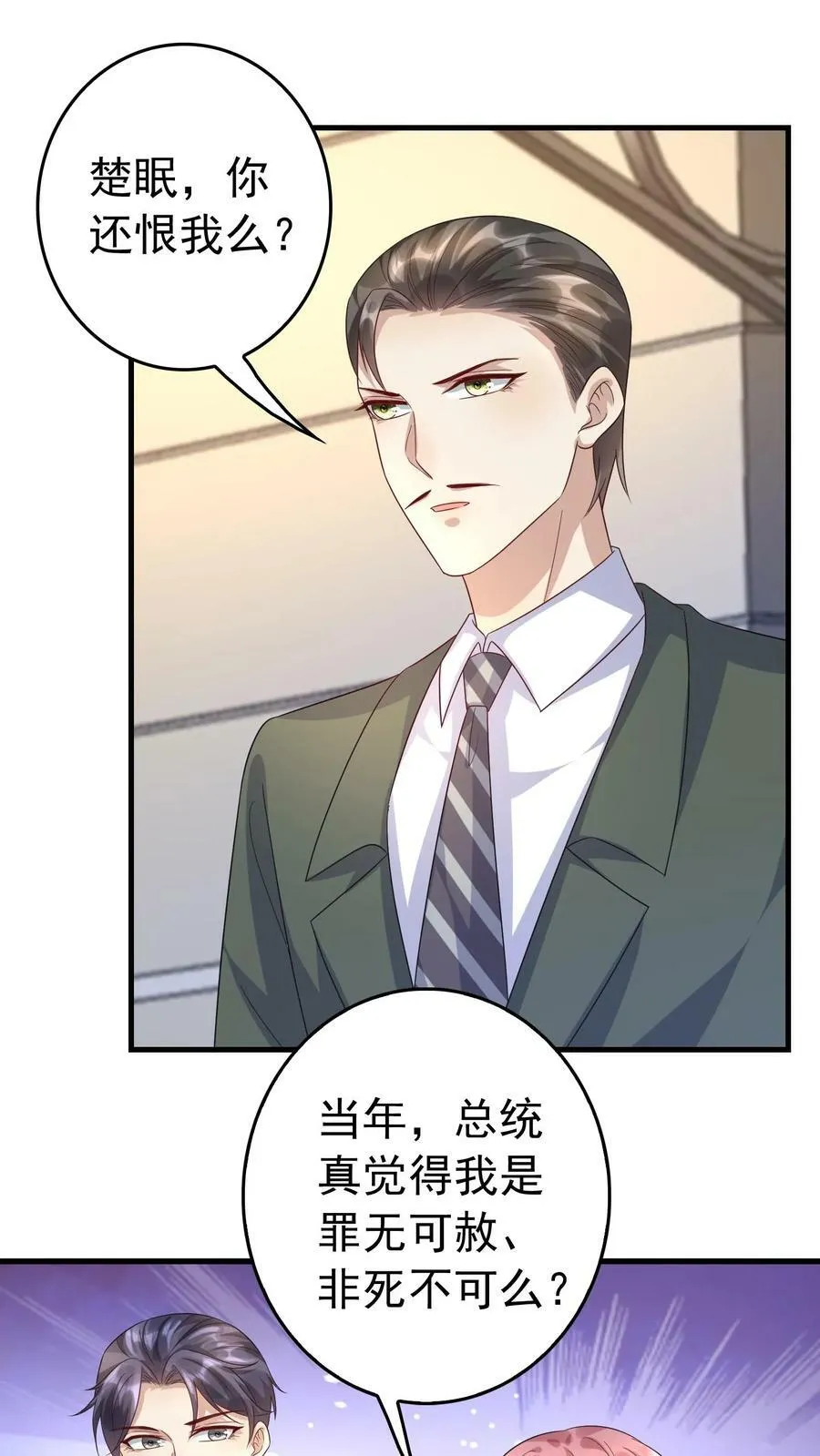 第322话 寻我的仇人 第18页