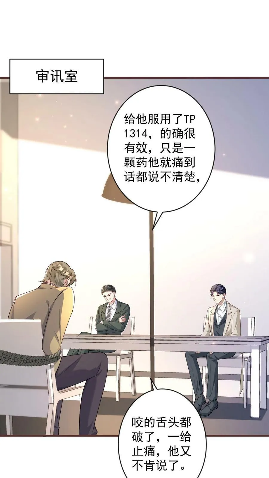 第322话 寻我的仇人 第25页