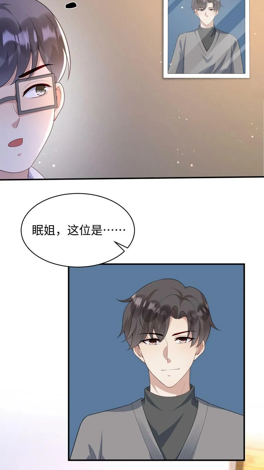 第321话 巅峰几子加入天宫 第4页