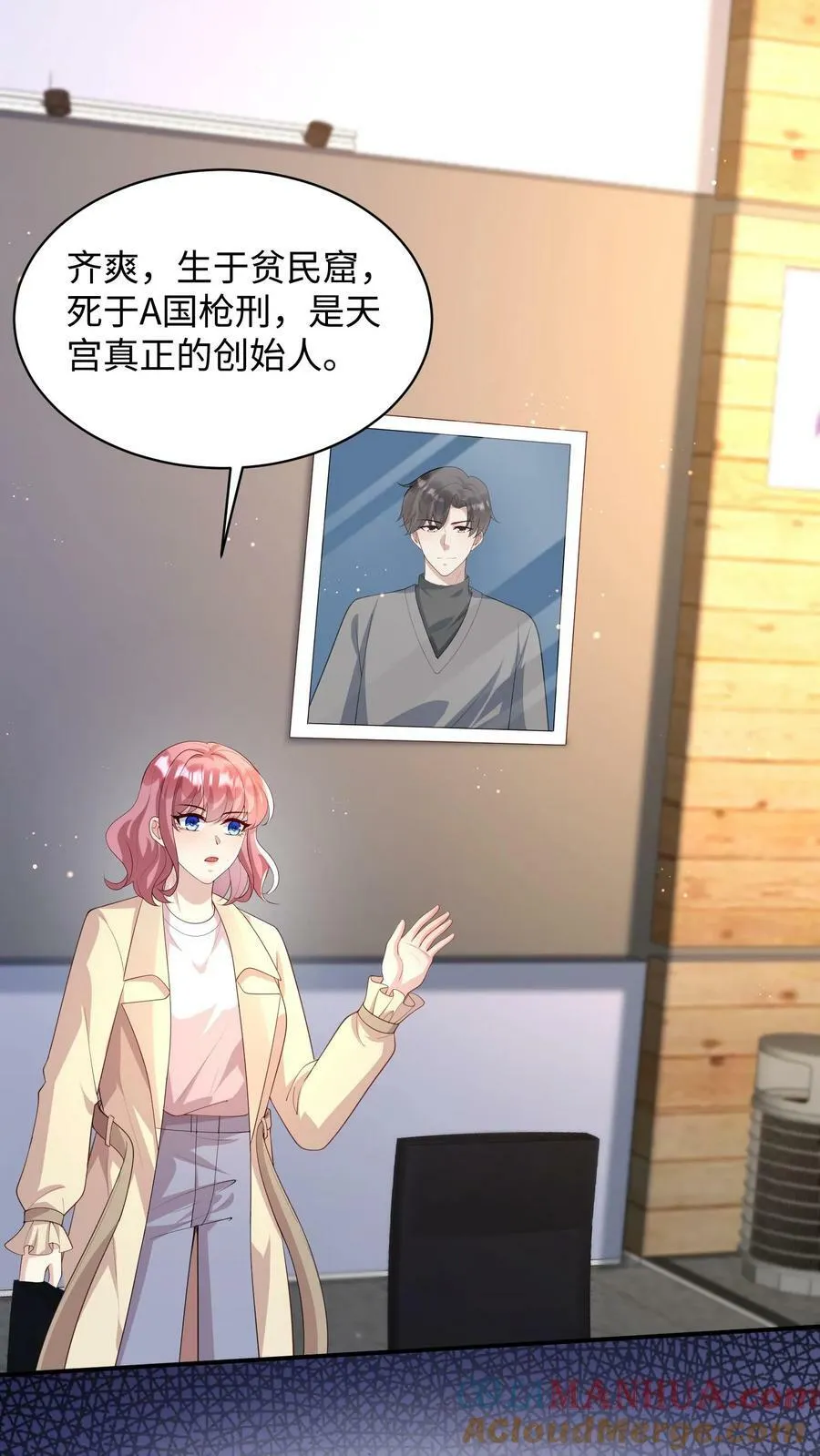 第321话 巅峰几子加入天宫 第5页