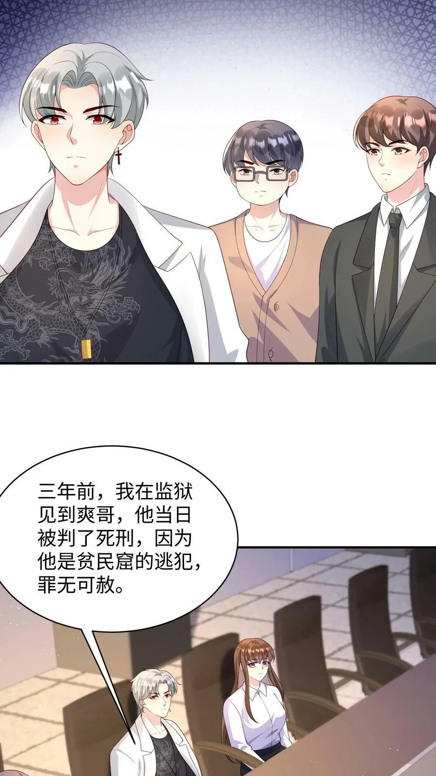 第321话 巅峰几子加入天宫 第6页
