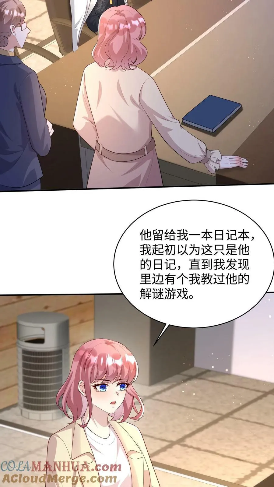 第321话 巅峰几子加入天宫 第7页