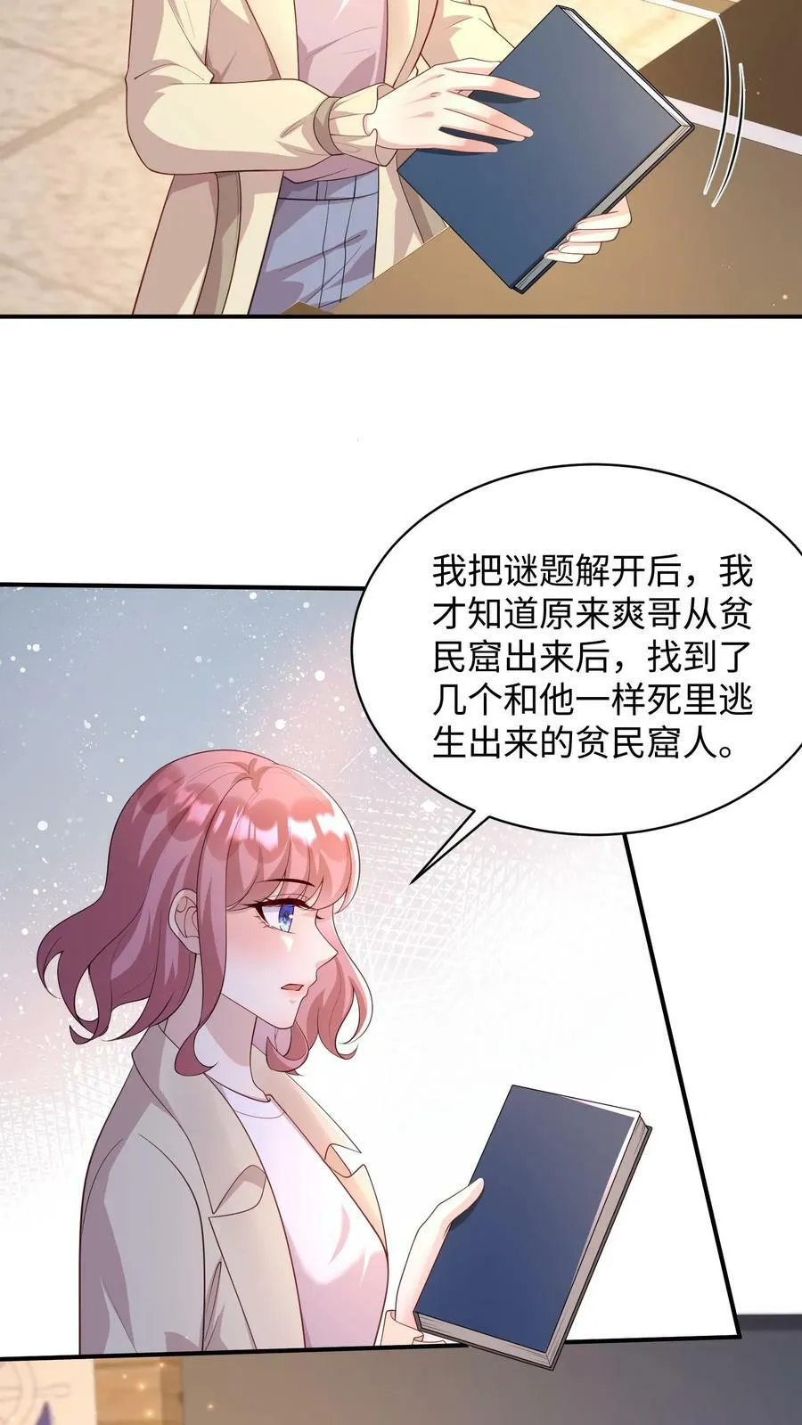 第321话 巅峰几子加入天宫 第8页