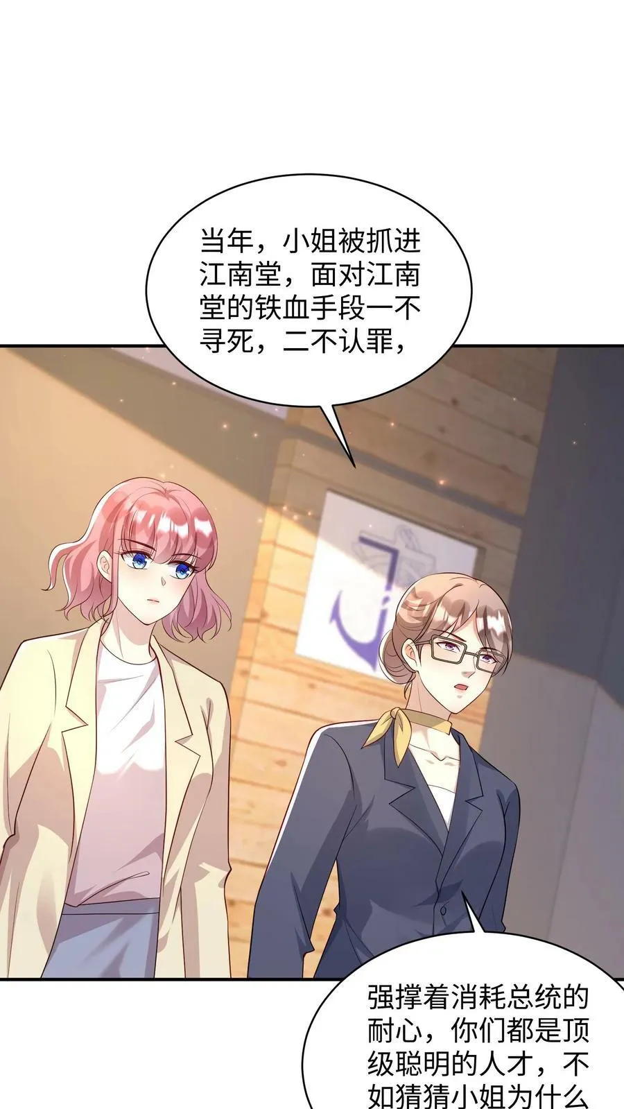 第321话 巅峰几子加入天宫 第10页