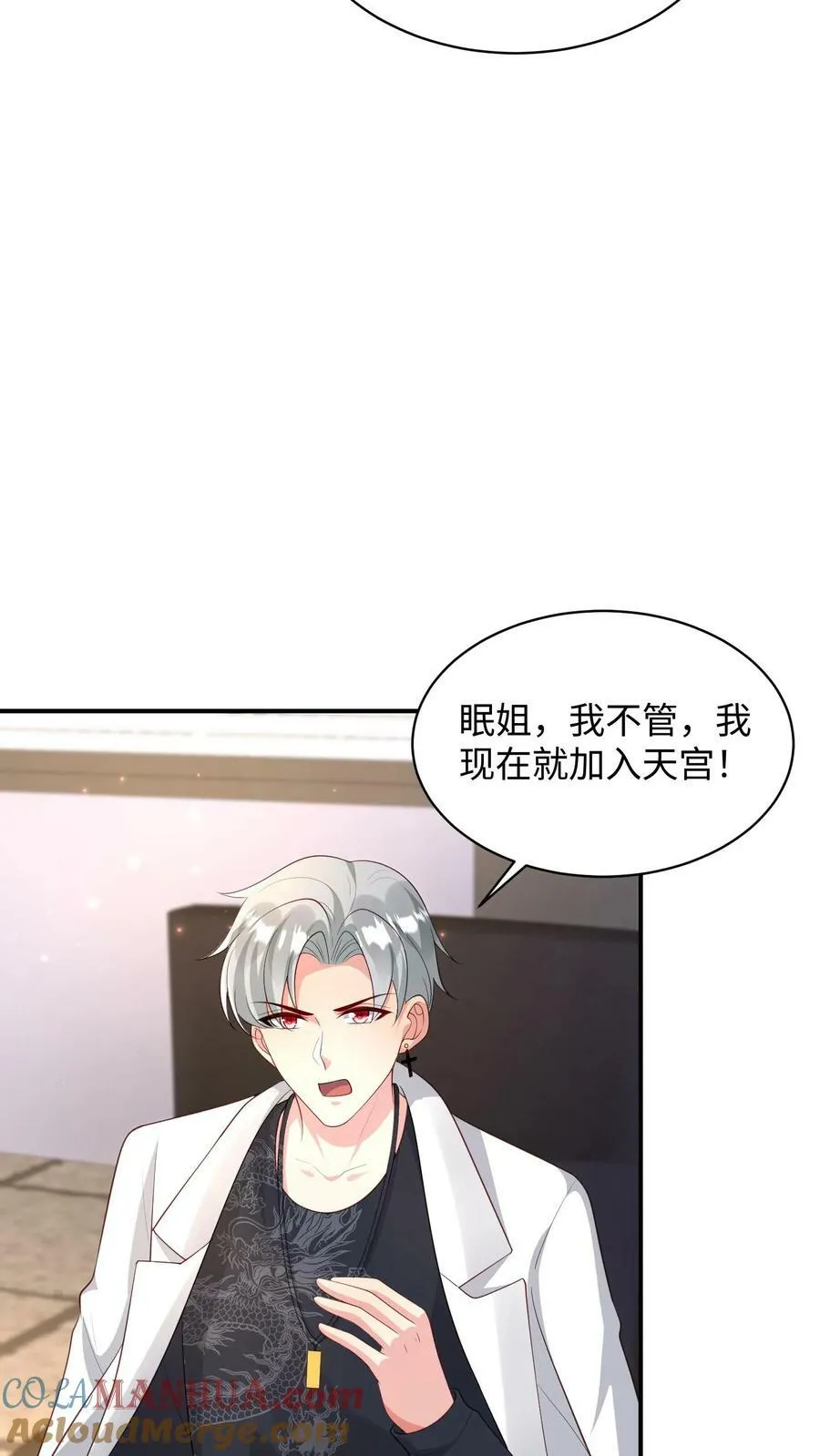 第321话 巅峰几子加入天宫 第17页