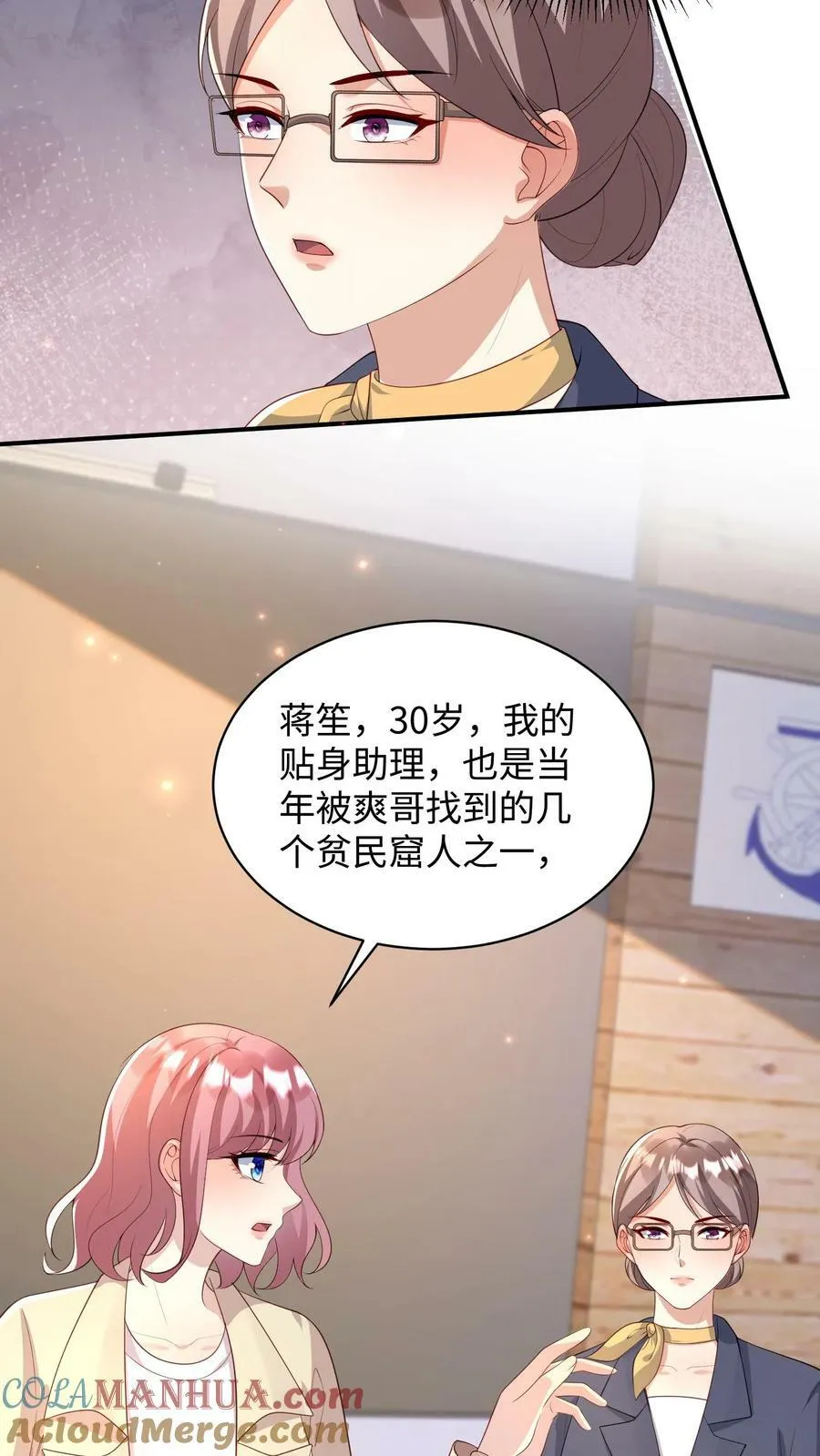 第321话 巅峰几子加入天宫 第19页