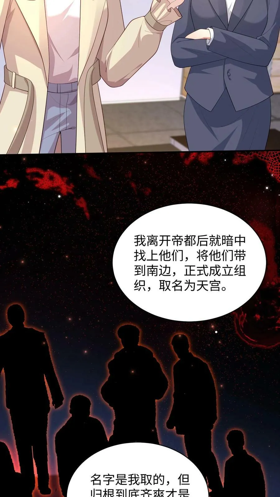 第321话 巅峰几子加入天宫 第20页
