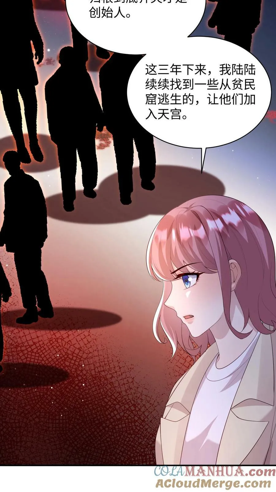 第321话 巅峰几子加入天宫 第21页