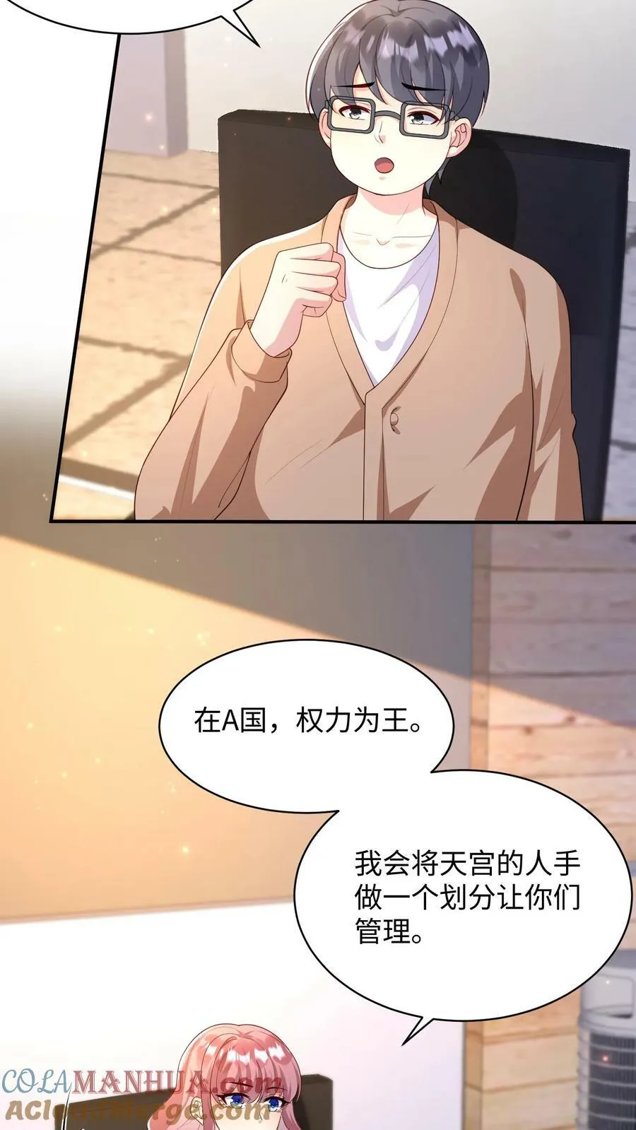 第321话 巅峰几子加入天宫 第23页
