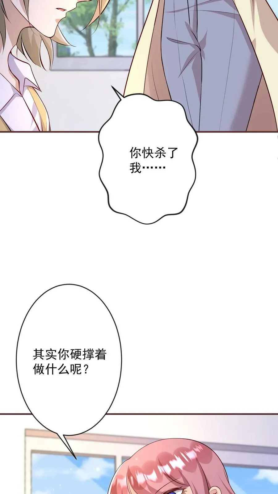 第323话 策反肌肉男 第4页