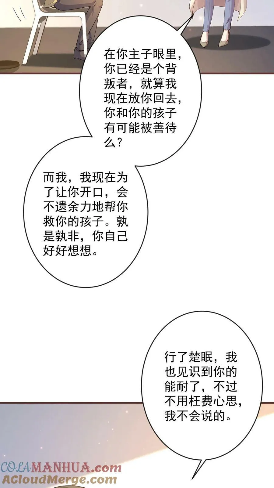 第323话 策反肌肉男 第21页