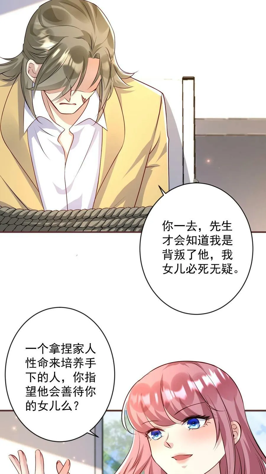 第323话 策反肌肉男 第22页