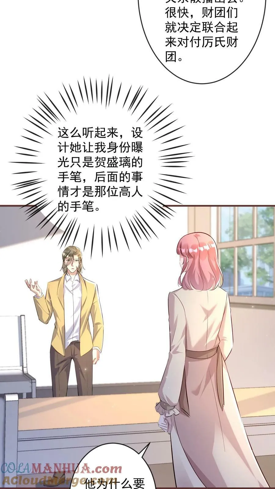 第325话 审问2 第3页