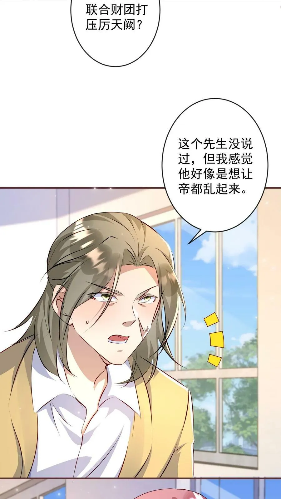 第325话 审问2 第4页