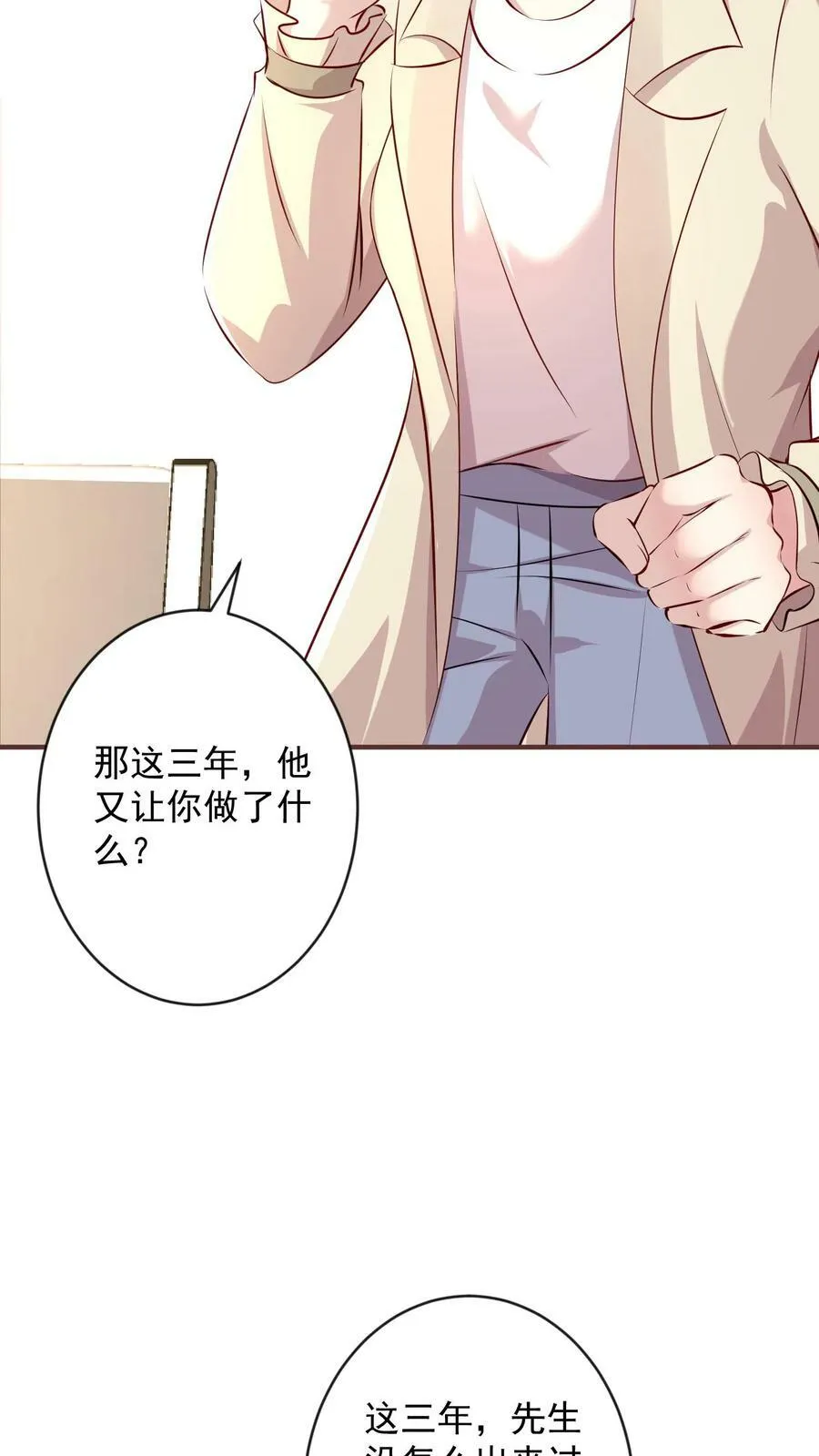 第325话 审问2 第8页