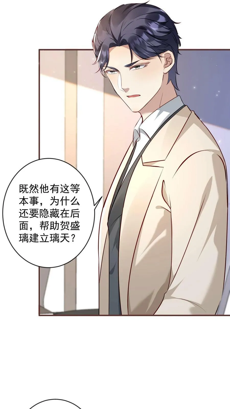 第325话 审问2 第10页