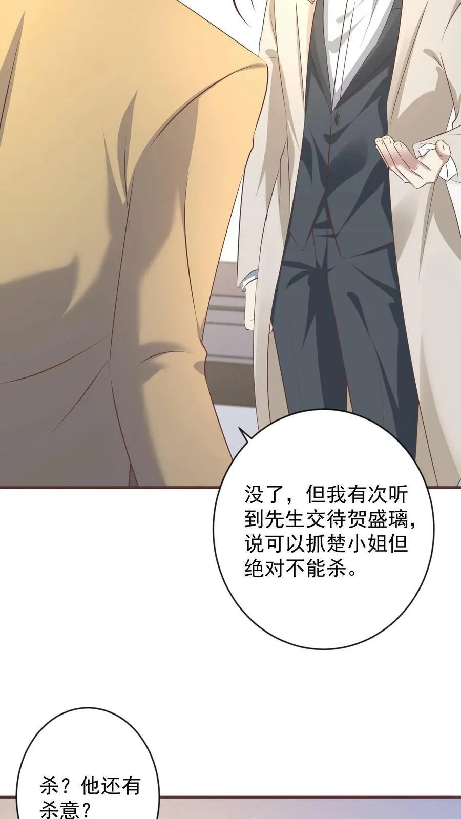 第325话 审问2 第18页