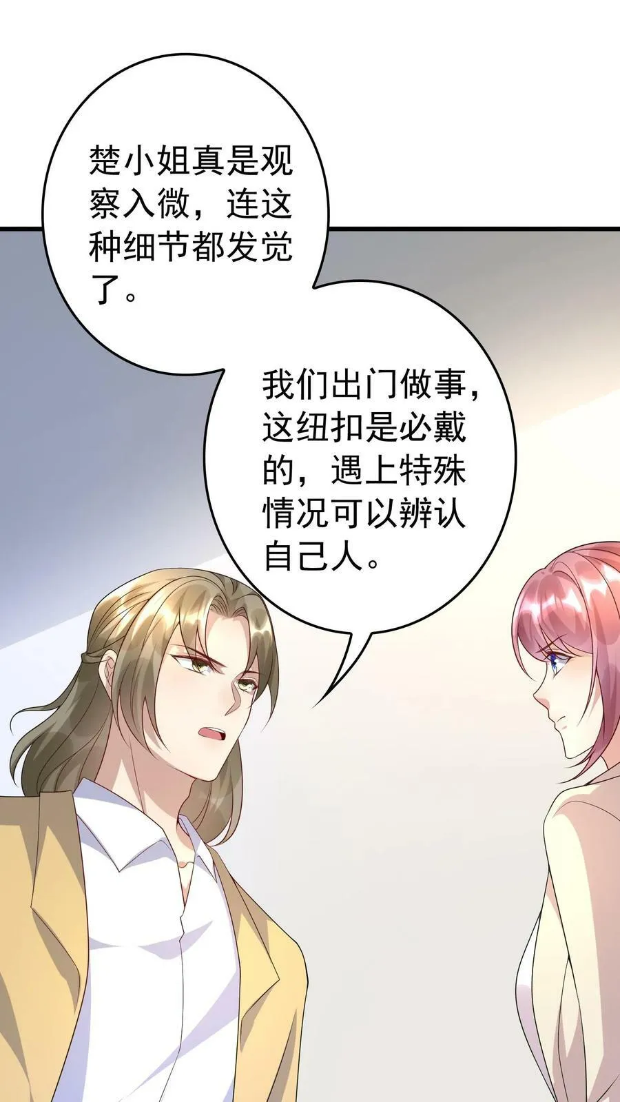 第326话 可怕的猜想 第2页